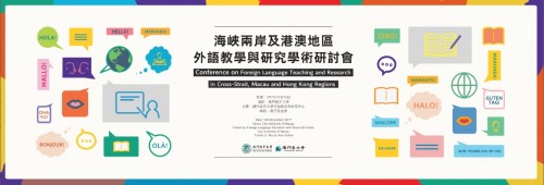 Conference on Foreign Language Teaching and Research in Cross-Strait, Macau and Hong Kong Regions