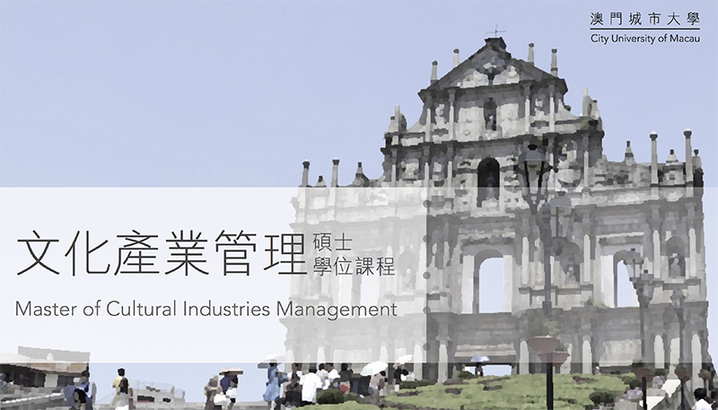Master of Cultural Industries Management(Chinese)