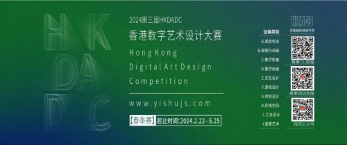 祝賀！澳門城市大學文化産業研究博士盤城喜獲2024第三届HKDADC香港數字藝術設計大賽一等獎