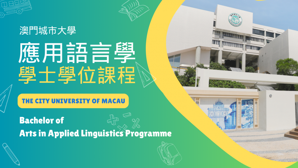 應用語言學學士學位課程 Bachelor of Arts in Applied Linguistics Programme